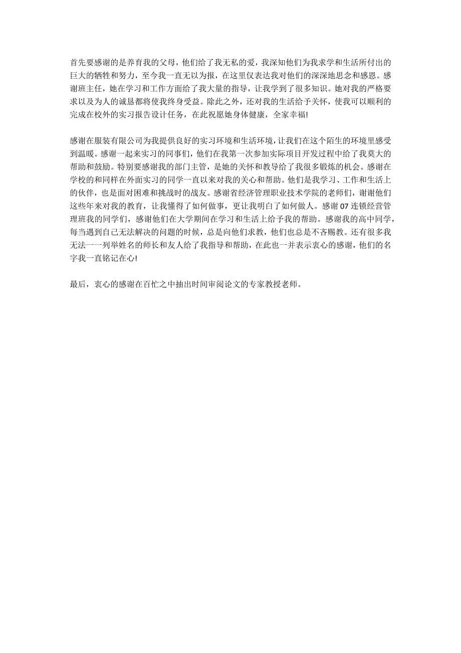 公司文员见习个人总结_第5页