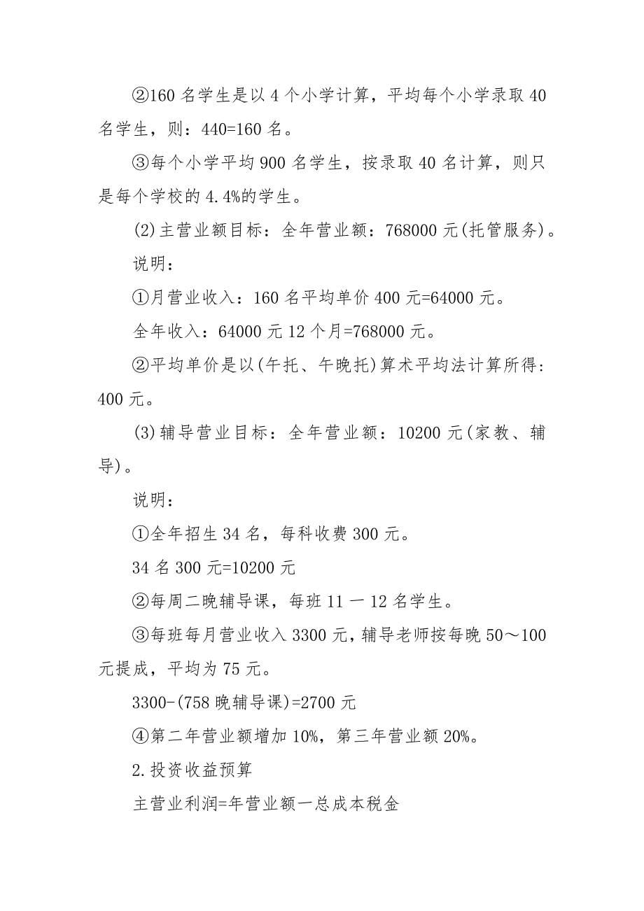 计划书 商业计划书 bp商业计划书_第5页