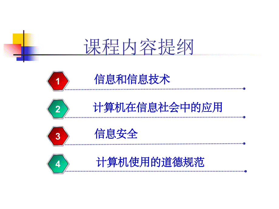 七年级上册信息技术课件第一单元第一课信息与信息技术豫科技版年8月第5版_第2页