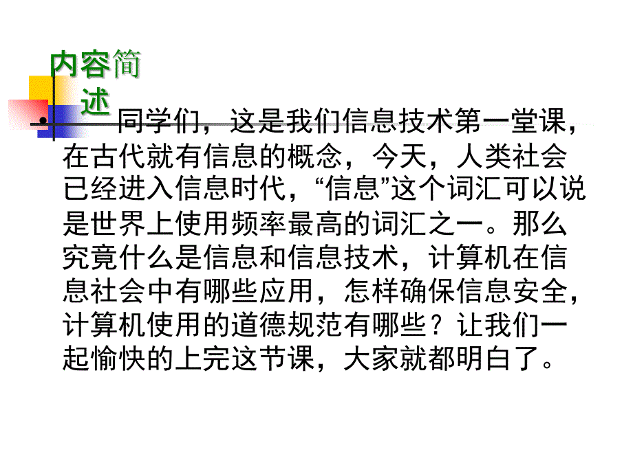 七年级上册信息技术课件第一单元第一课信息与信息技术豫科技版年8月第5版_第3页