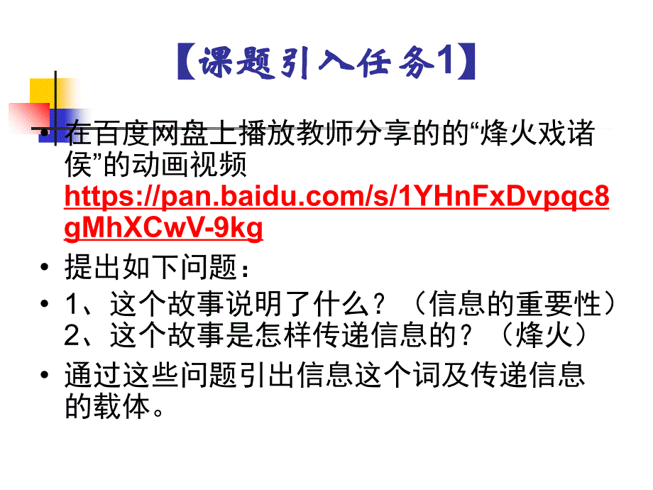 七年级上册信息技术课件第一单元第一课信息与信息技术豫科技版年8月第5版_第4页