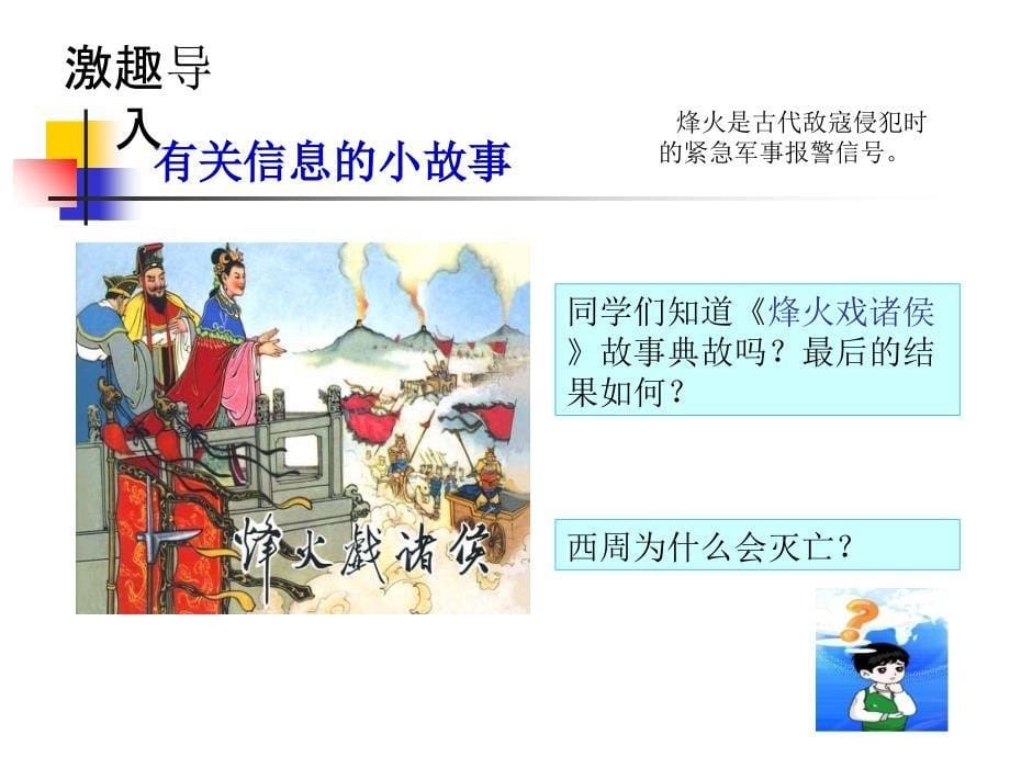 七年级上册信息技术课件第一单元第一课信息与信息技术豫科技版年8月第5版_第5页