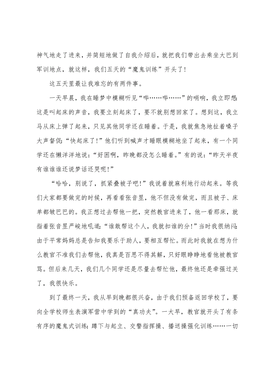 关于高中军训心得500字通用6篇.doc_第4页