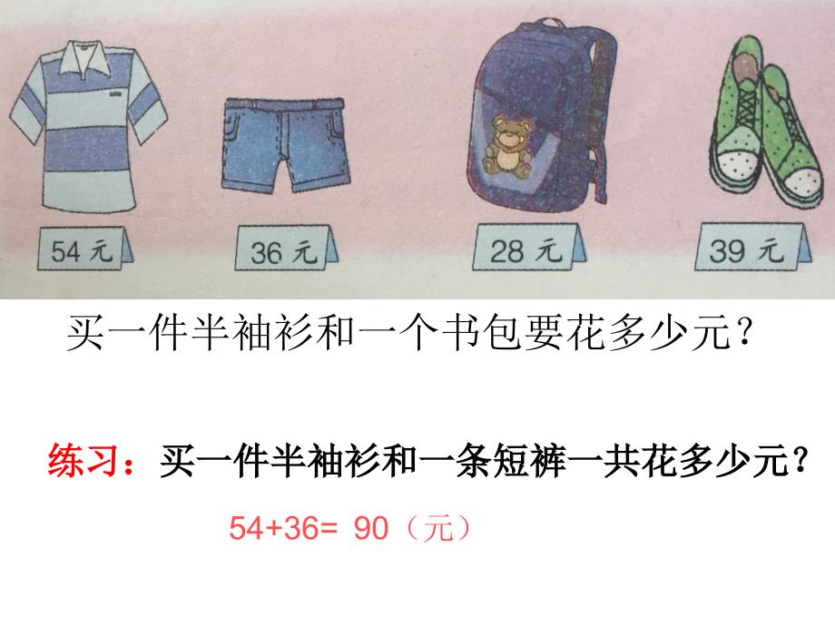 口算两位数加减两位数_第4页