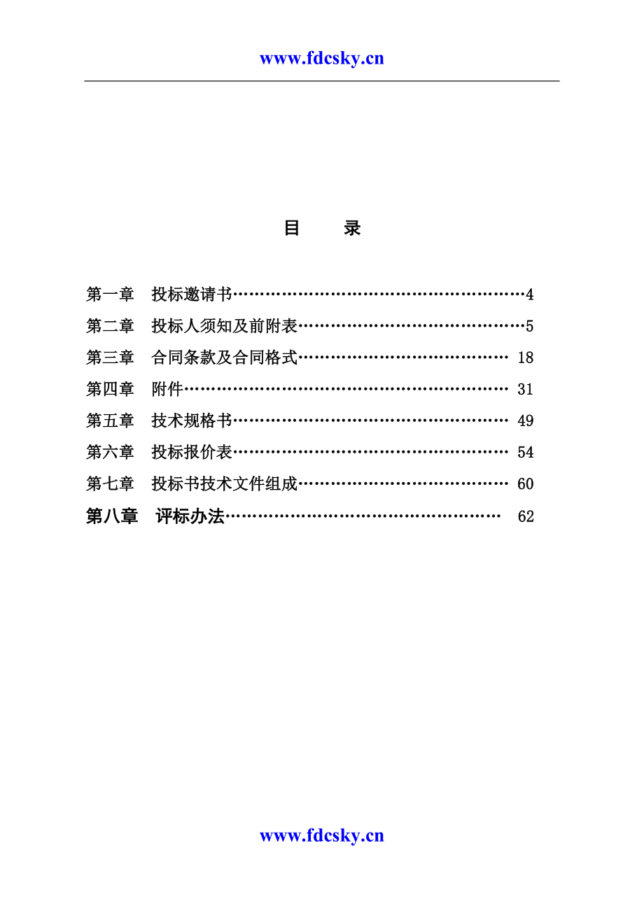 某电气设备及自控设备公开招标招标文件_第3页