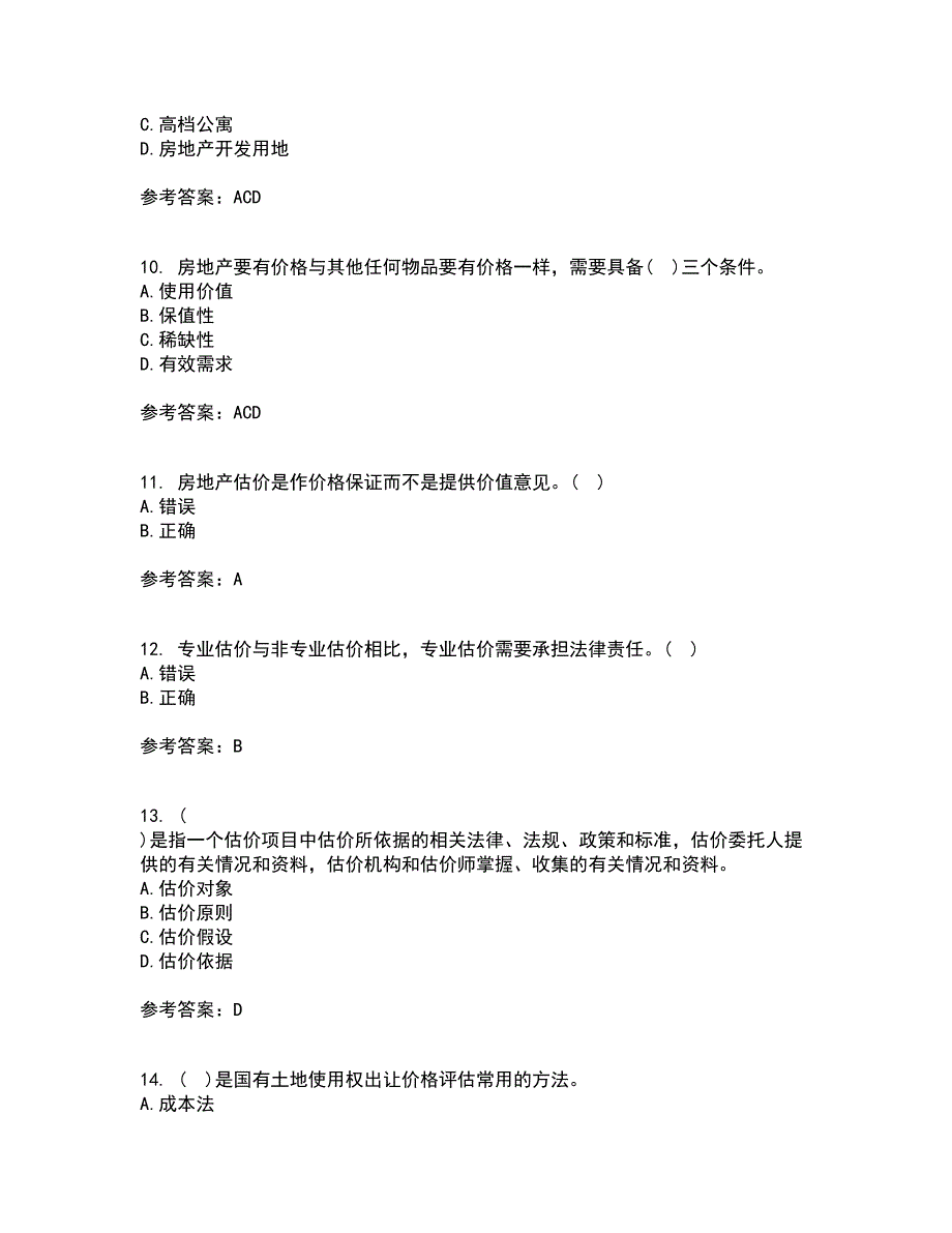 南开大学22春《房地产估价》综合作业二答案参考77_第3页