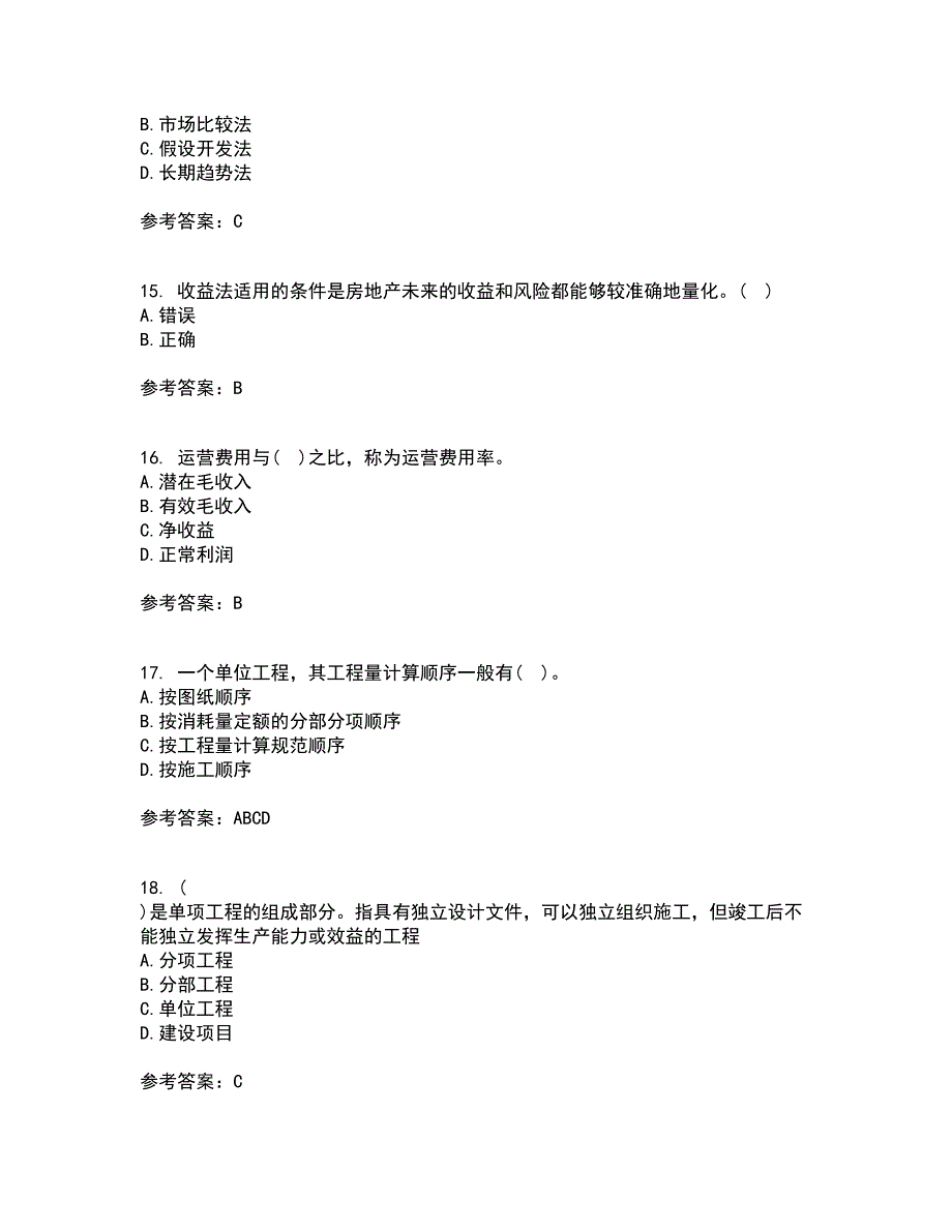 南开大学22春《房地产估价》综合作业二答案参考77_第4页