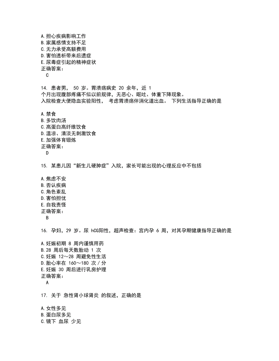 2022护士资格证试题(难点和易错点剖析）附答案10_第4页