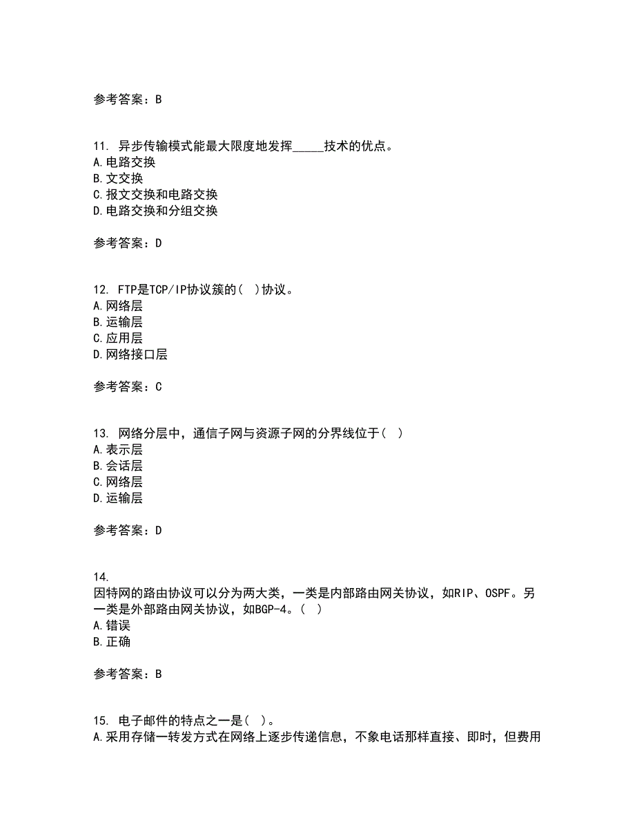 东北大学21春《计算机网络》在线作业二满分答案99_第3页