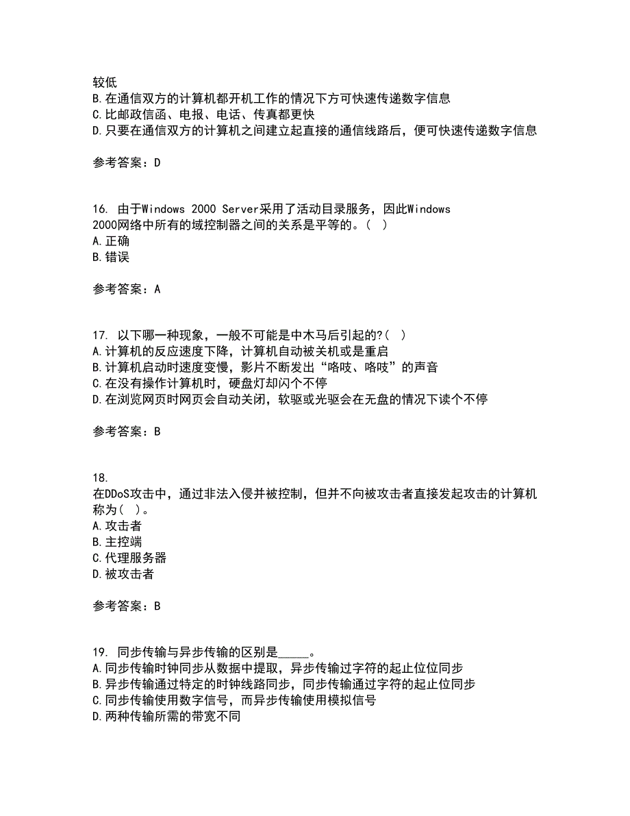 东北大学21春《计算机网络》在线作业二满分答案99_第4页