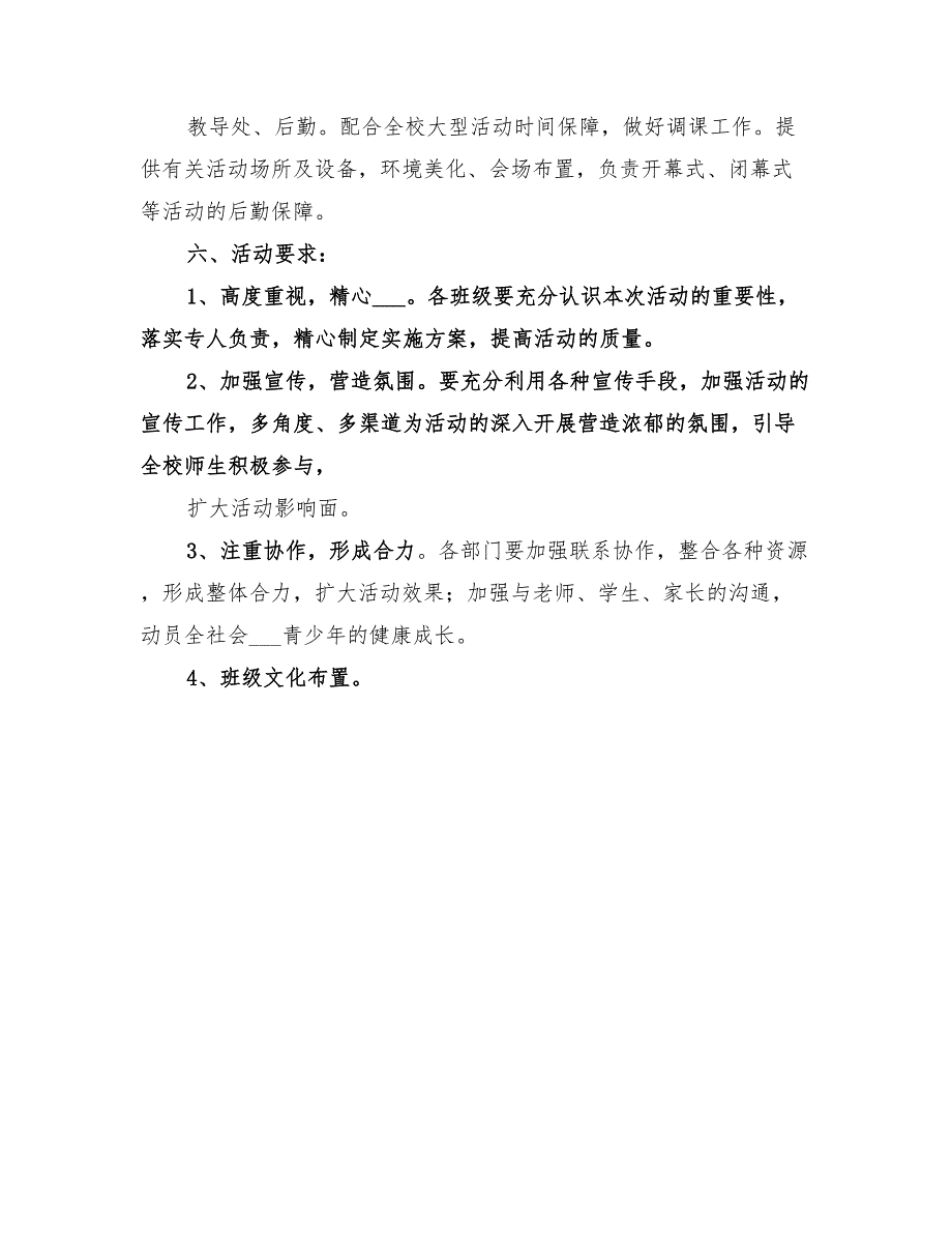 2022年文化艺术周实施方案范本_第3页