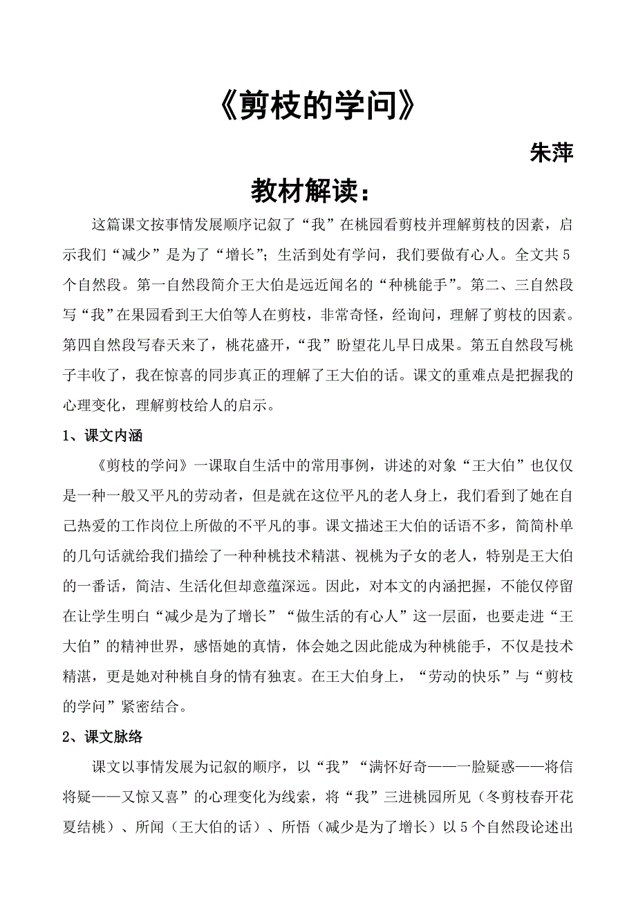 《剪枝的学问》教案设计3_第1页