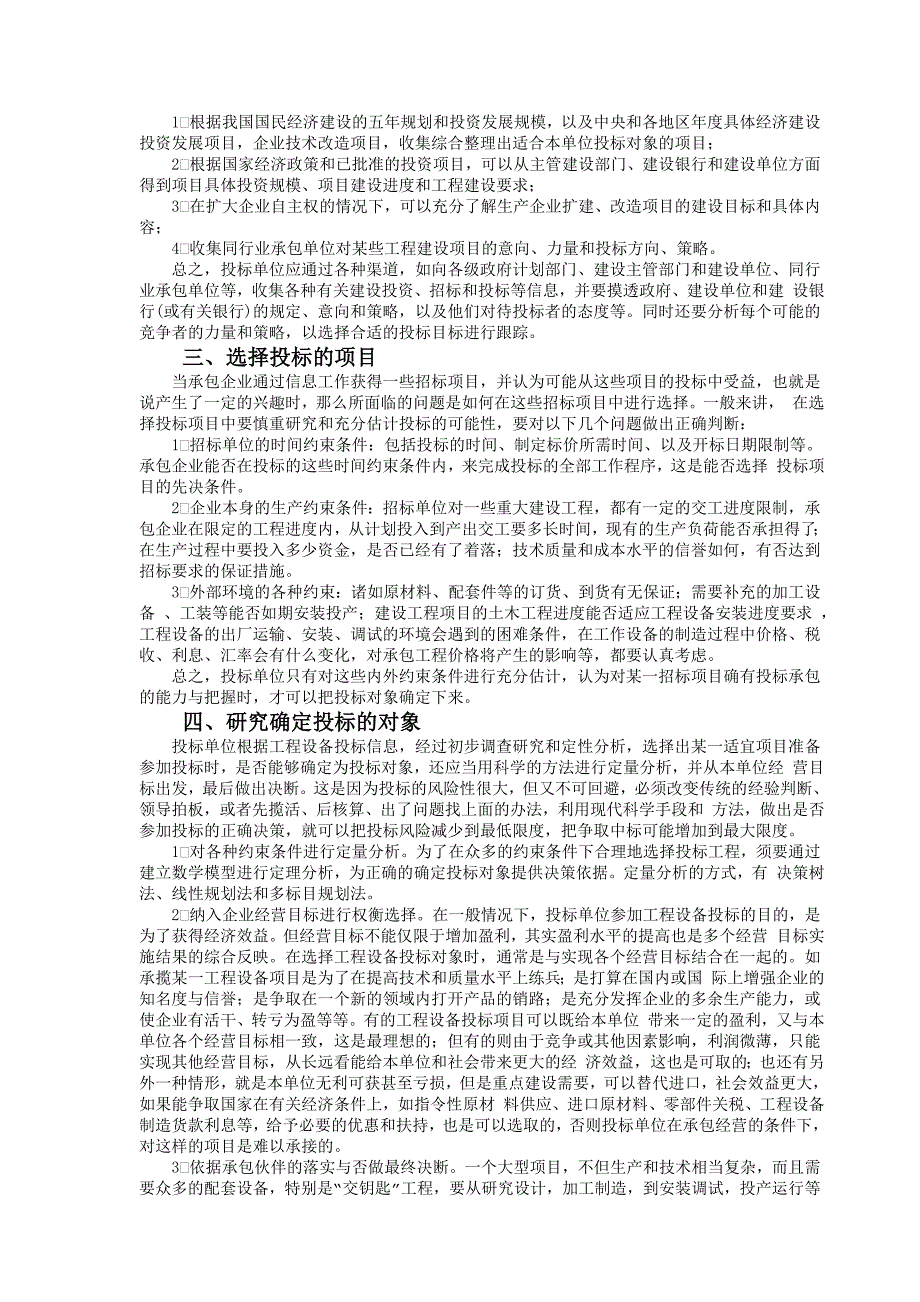 国内外投标报价技巧与策略_第2页