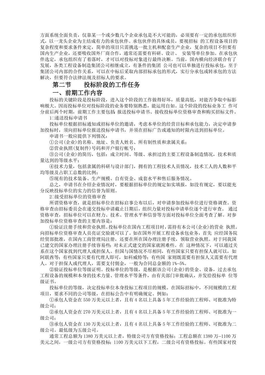 国内外投标报价技巧与策略_第3页