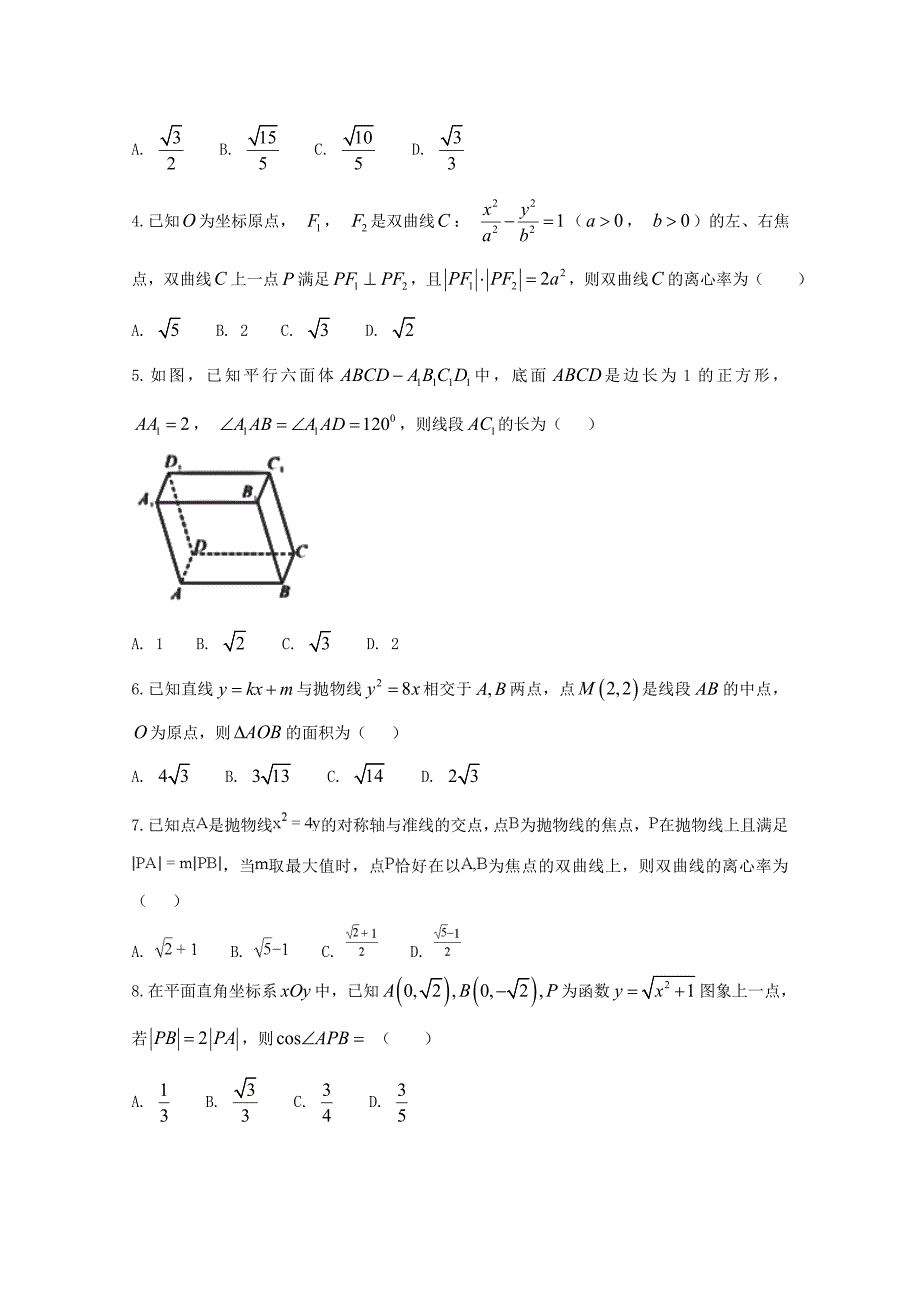 安徽省滁州市高中20172018学年高二数学下学期第一次月考_第2页