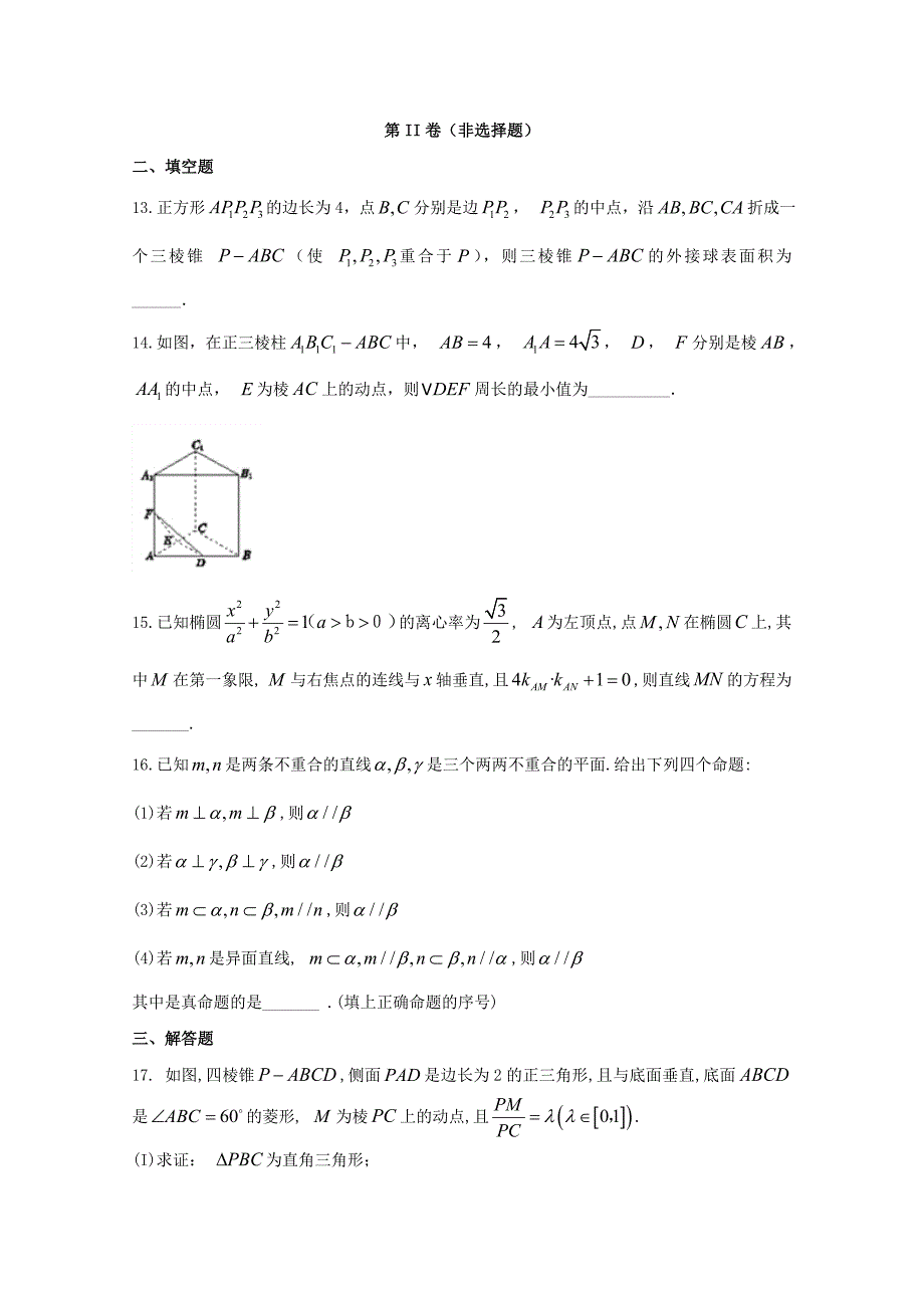 安徽省滁州市高中20172018学年高二数学下学期第一次月考_第4页