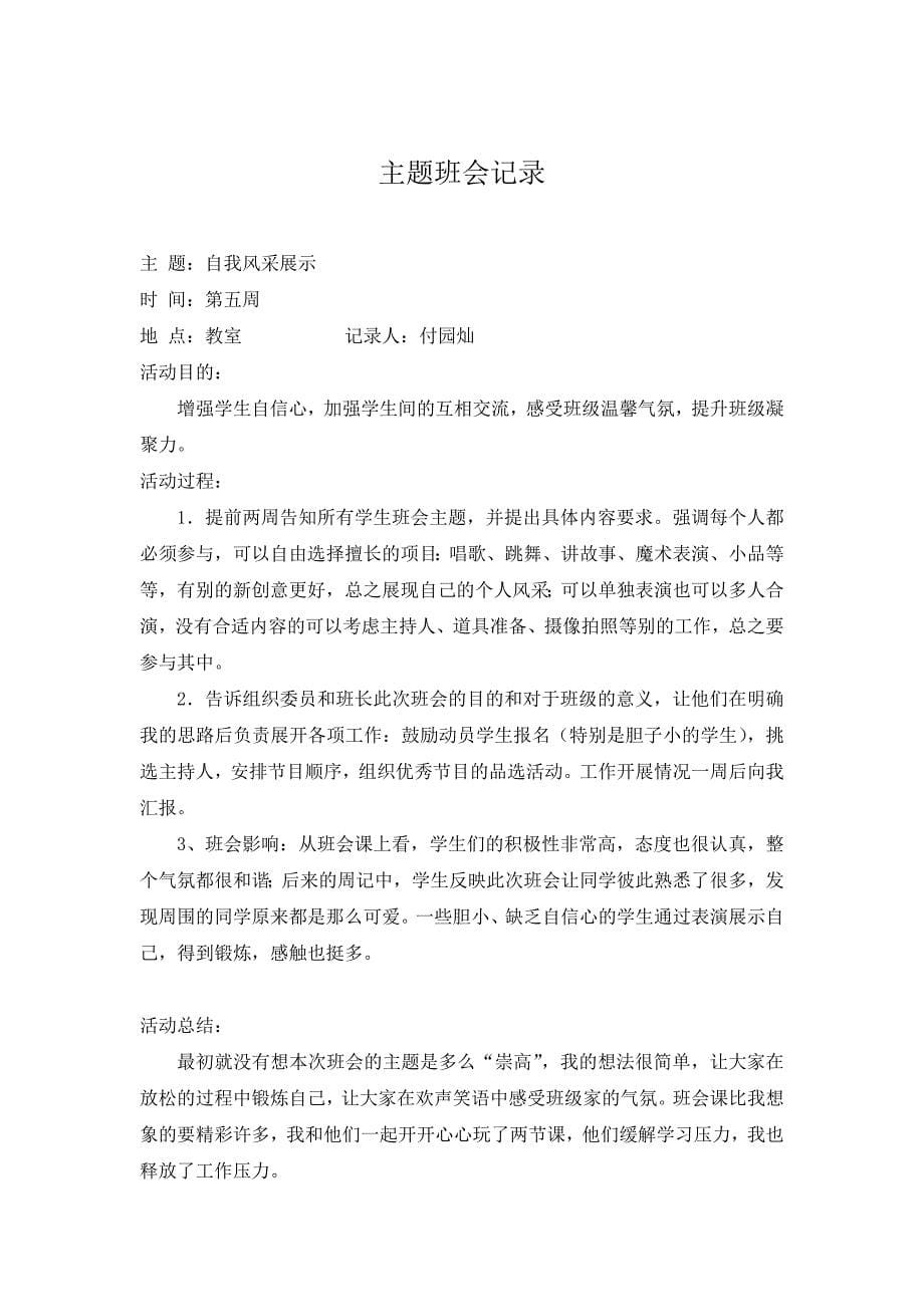 主题班会记录（21篇）（天选打工人）.docx_第5页