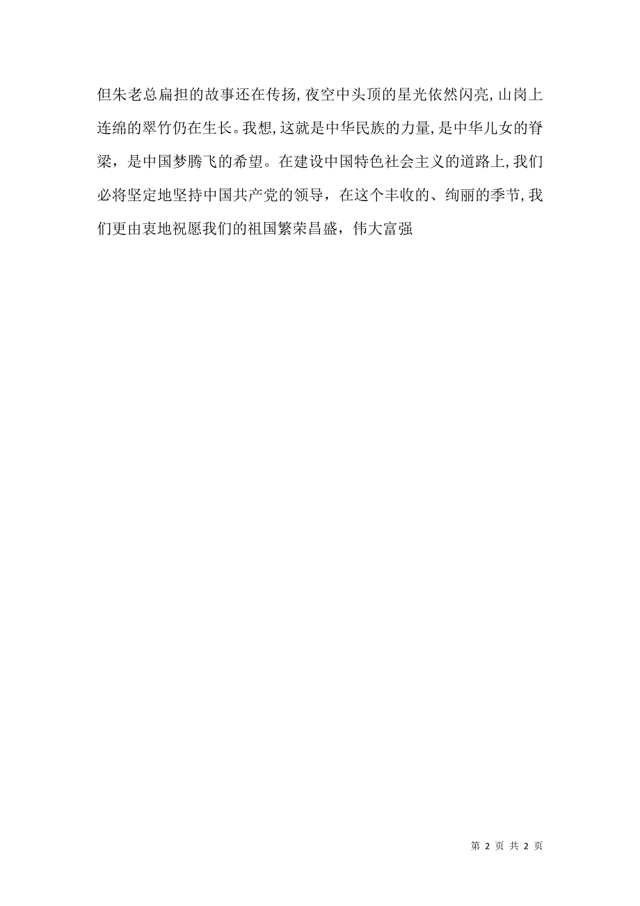 井冈山井之源红色文化培训中心感悟_第2页