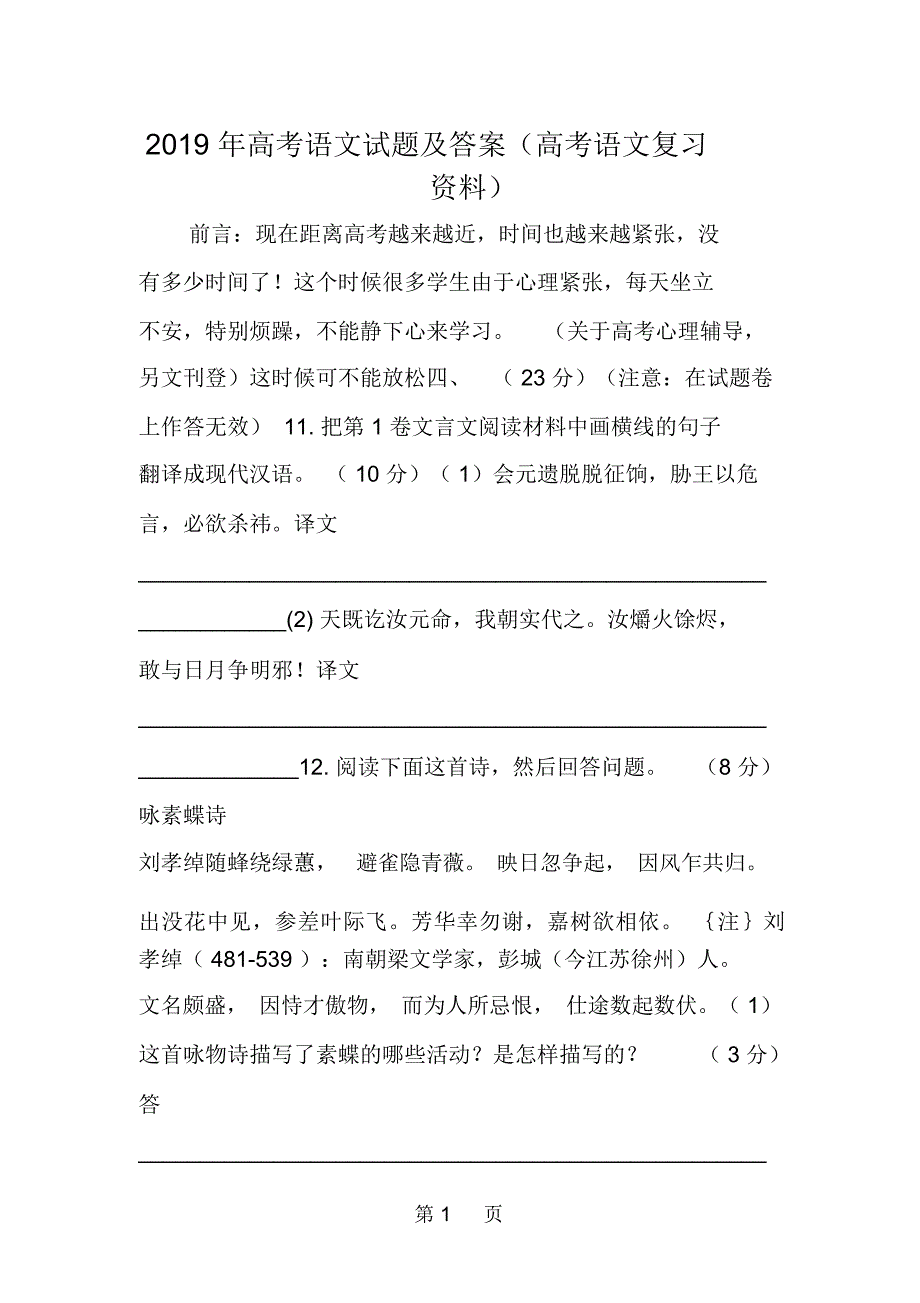 高考语文试题及答案(高考语文复习资料)_第1页