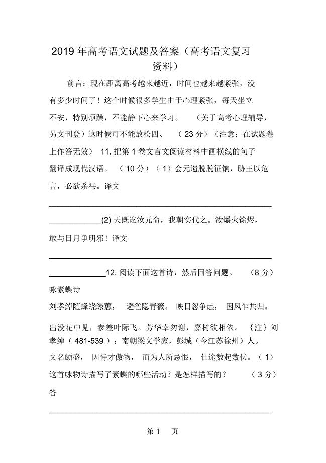 高考语文试题及答案(高考语文复习资料)