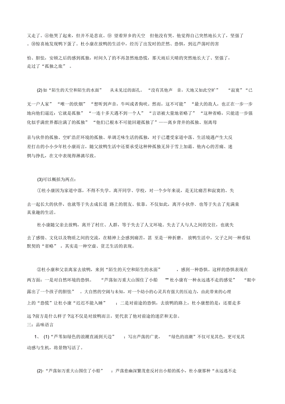 【新人教版】广东省惠东县七五六地质黉舍九年级语文上册《10孤独之旅》学案(含谜底_第3页