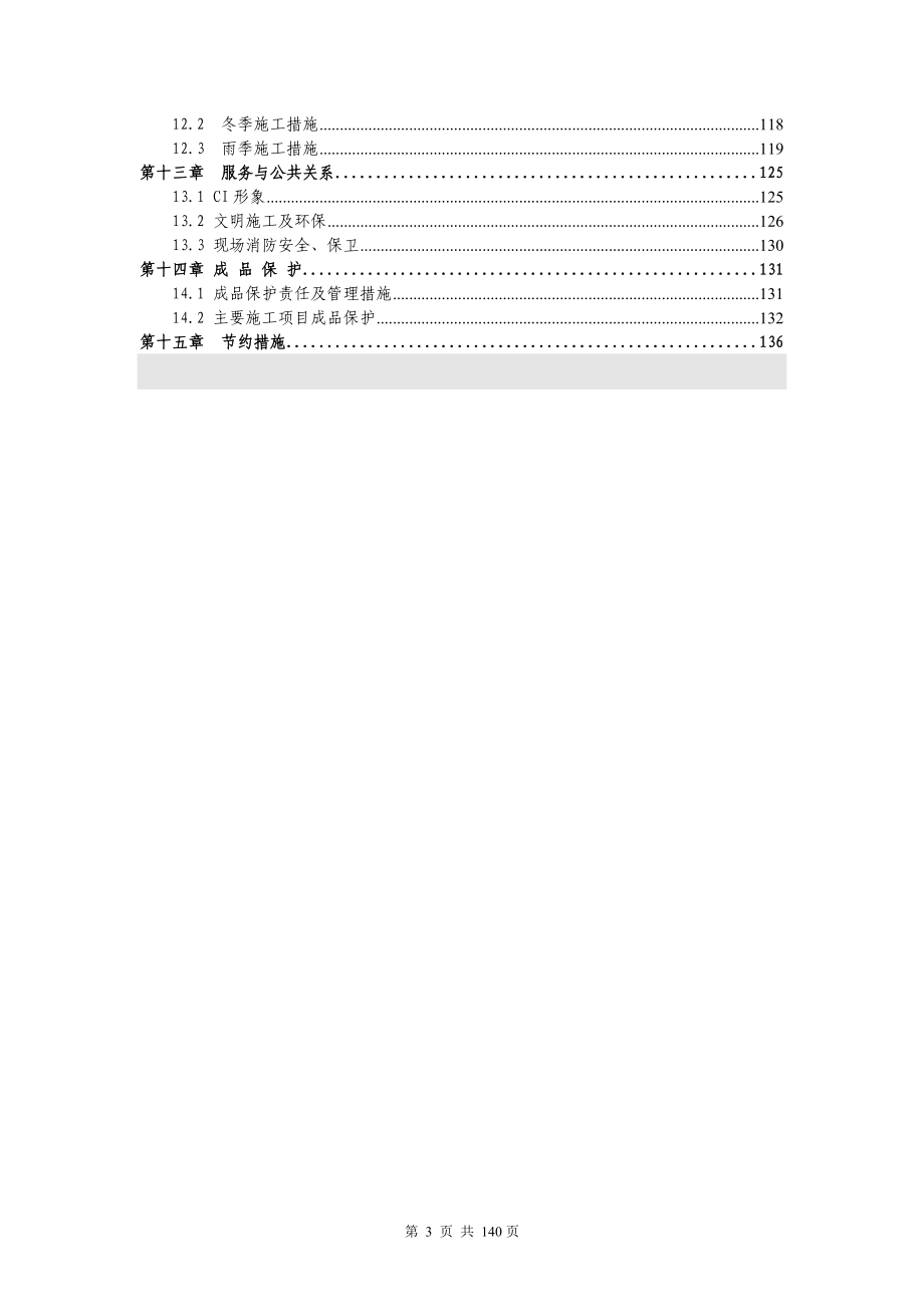 新《施工方案》美术学院迁建工程施工组织设计方案8_第3页