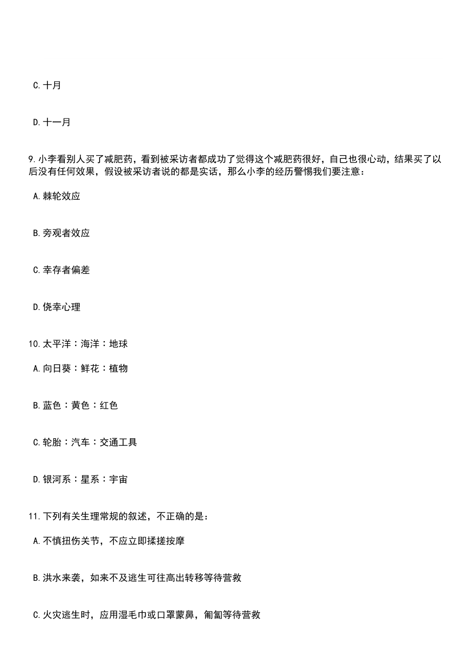 2023年05月广东湛江吴川市委办公室招考聘用合同制工作人员(非编制)笔试题库含答案解析_第4页