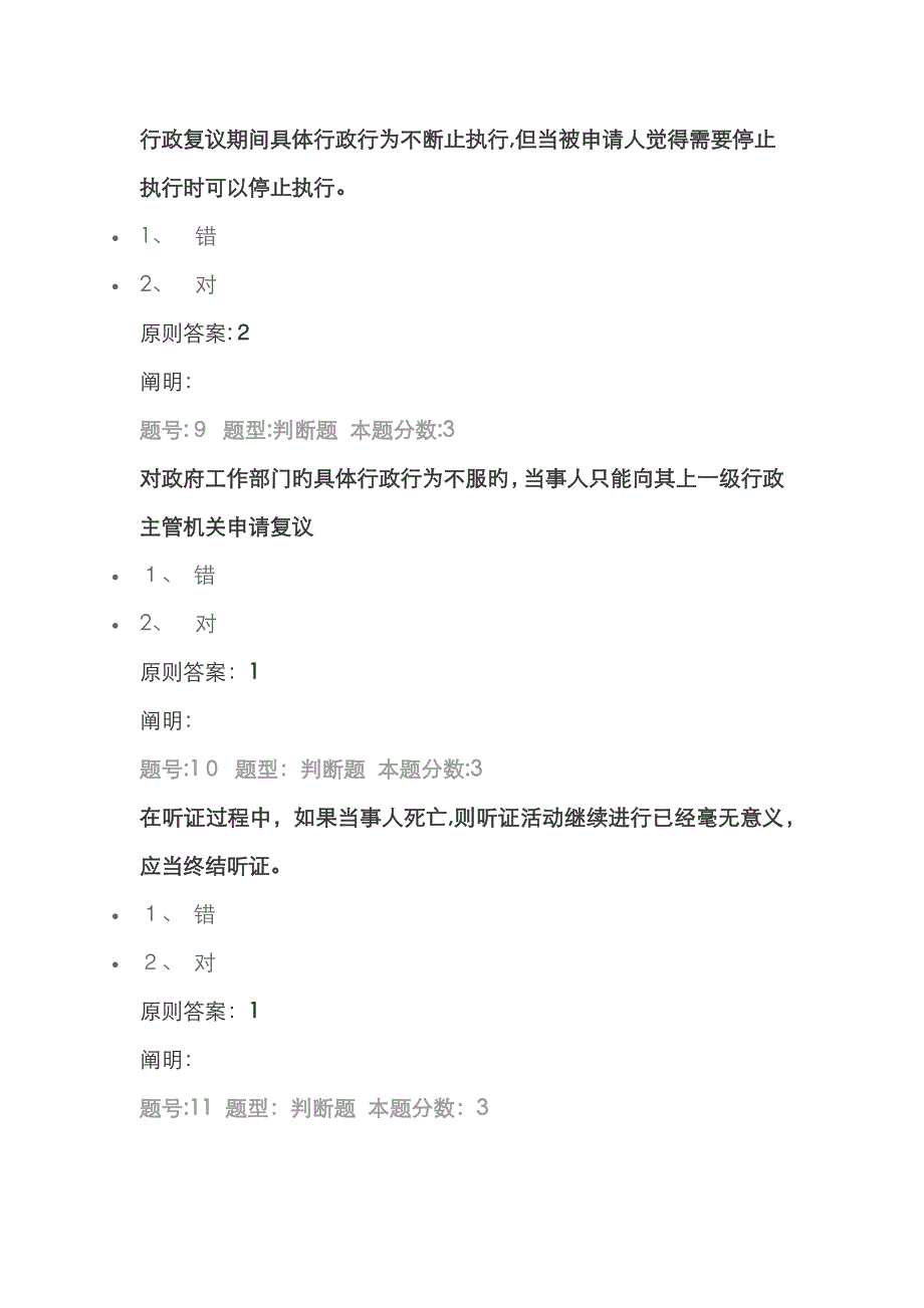 南大网院行政法学第二次作业(1)_第4页