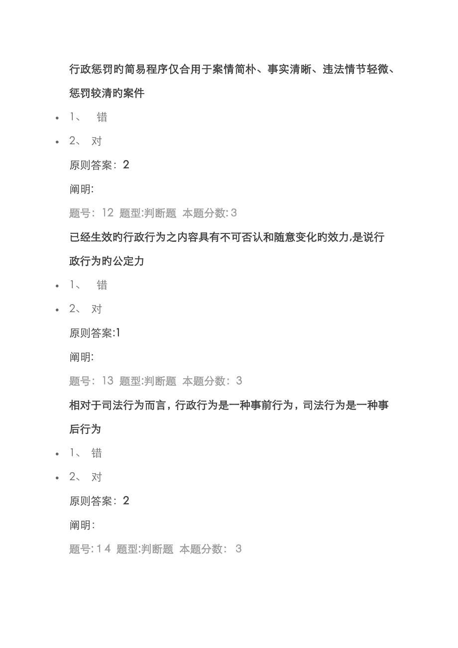 南大网院行政法学第二次作业(1)_第5页