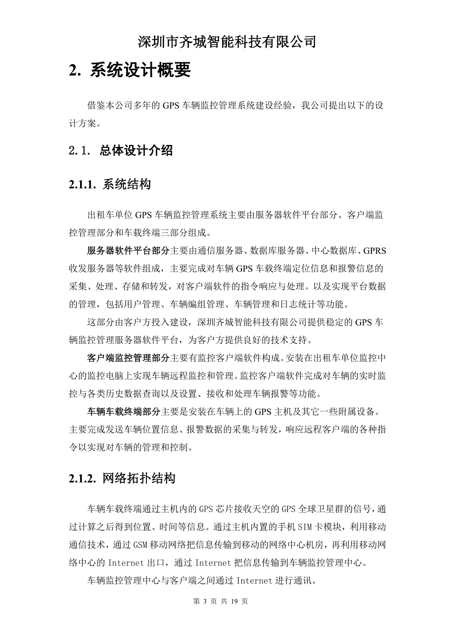 北斗导航系统GPS车辆监控管理系统方案介绍_第4页