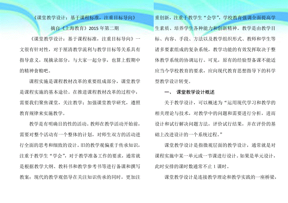 课堂教育教学设计基于课程标准注重目标导向_第3页