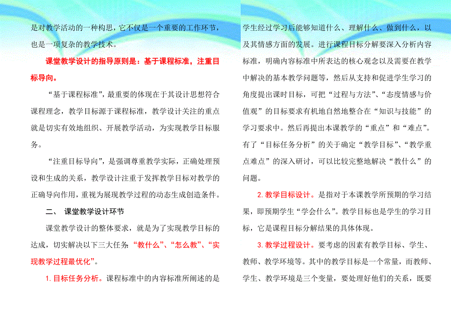 课堂教育教学设计基于课程标准注重目标导向_第4页