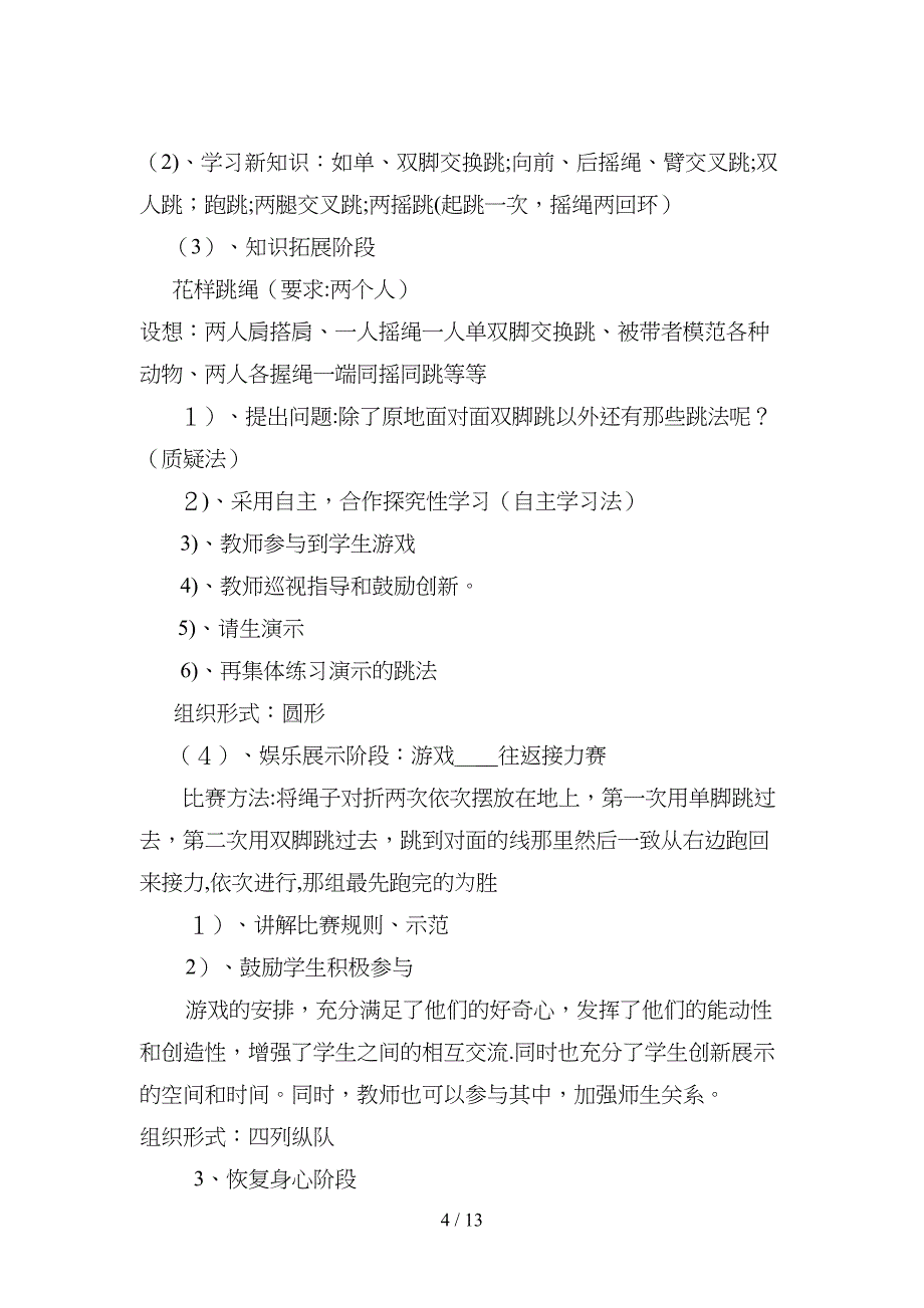 跳短绳说课案例反思教案_第4页