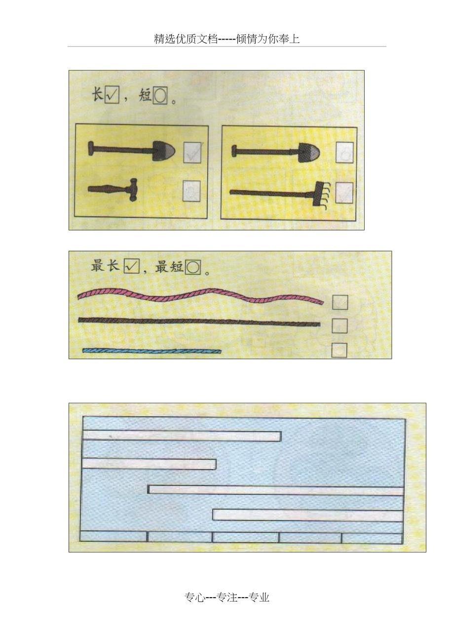 比长短比高矮2练习题_第1页