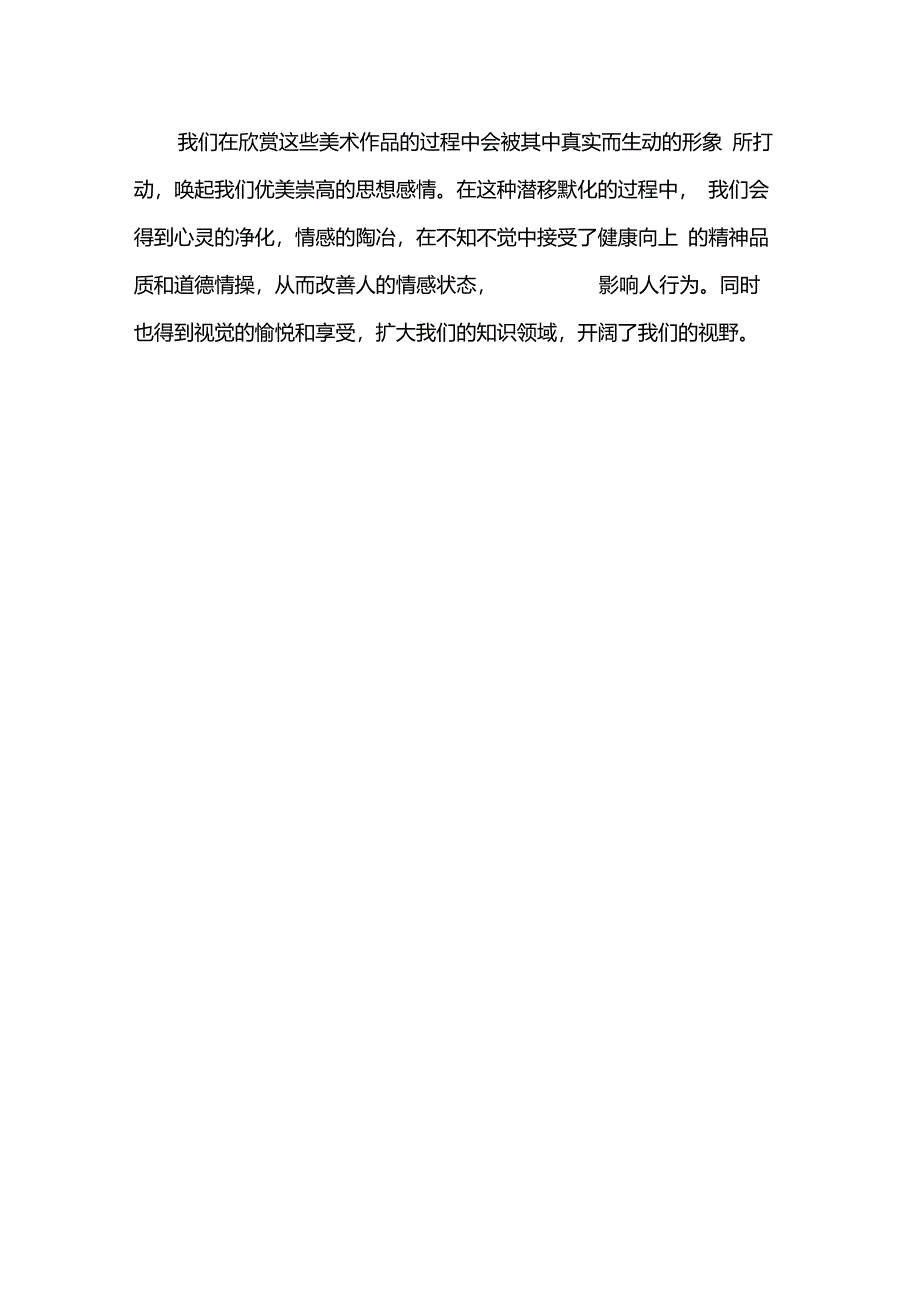 谈谈美术欣赏的意义_第4页