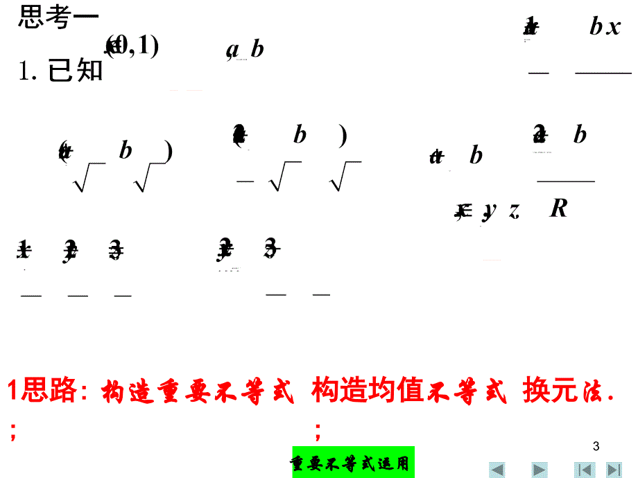 竞赛辅导─不等式三_第3页