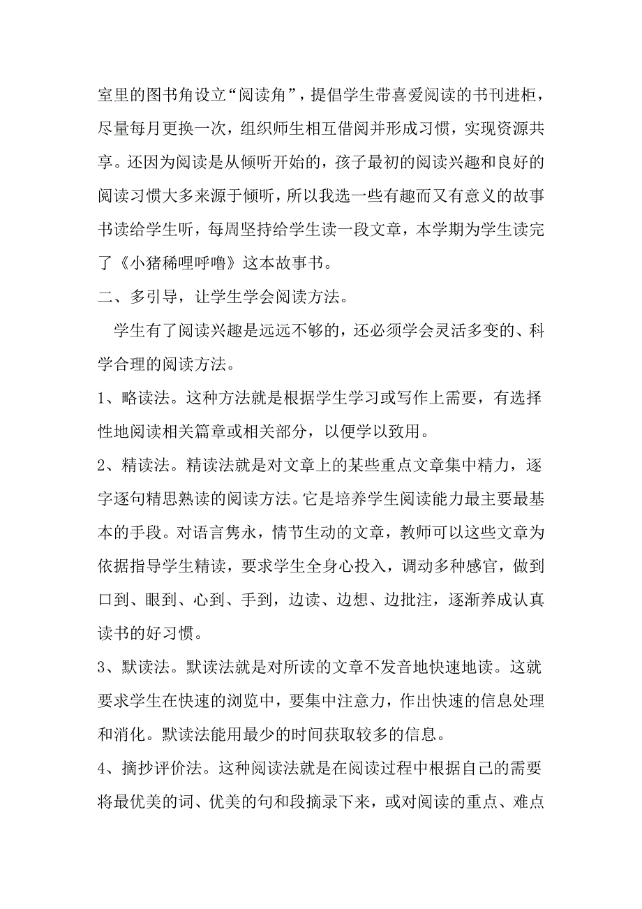 小学生阅读经验交流材料_第2页