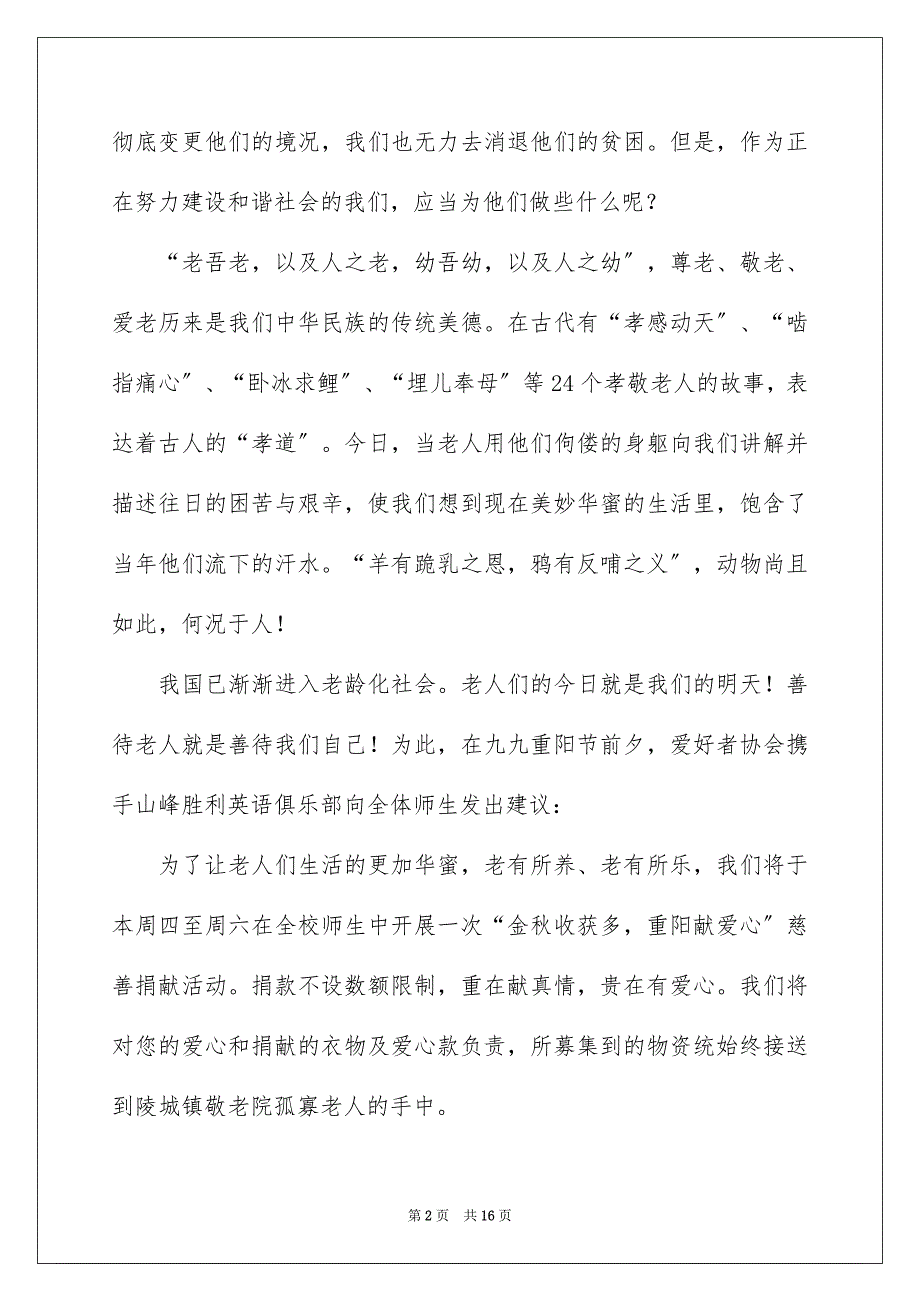 2023年募捐倡议书464.docx_第2页