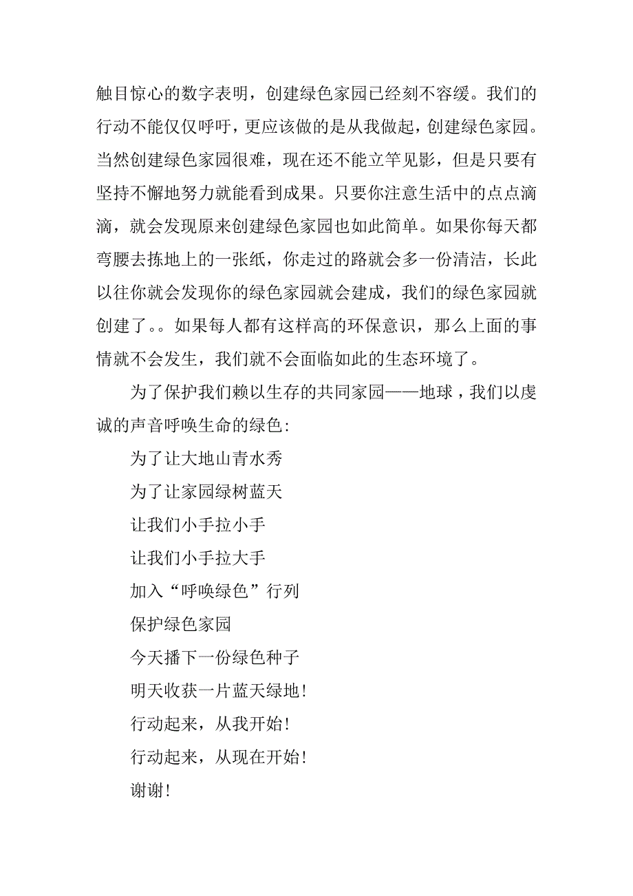 绿色环保演讲稿优秀范文3篇低碳绿色的环保演讲稿_第2页