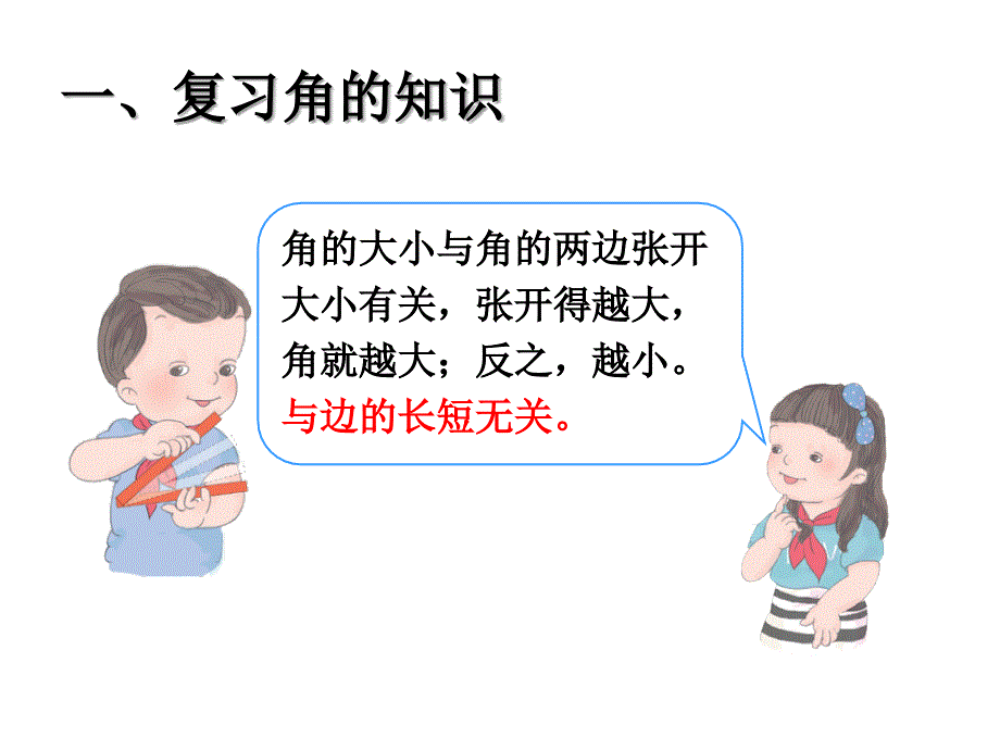 角的认识和时间的认识_第4页