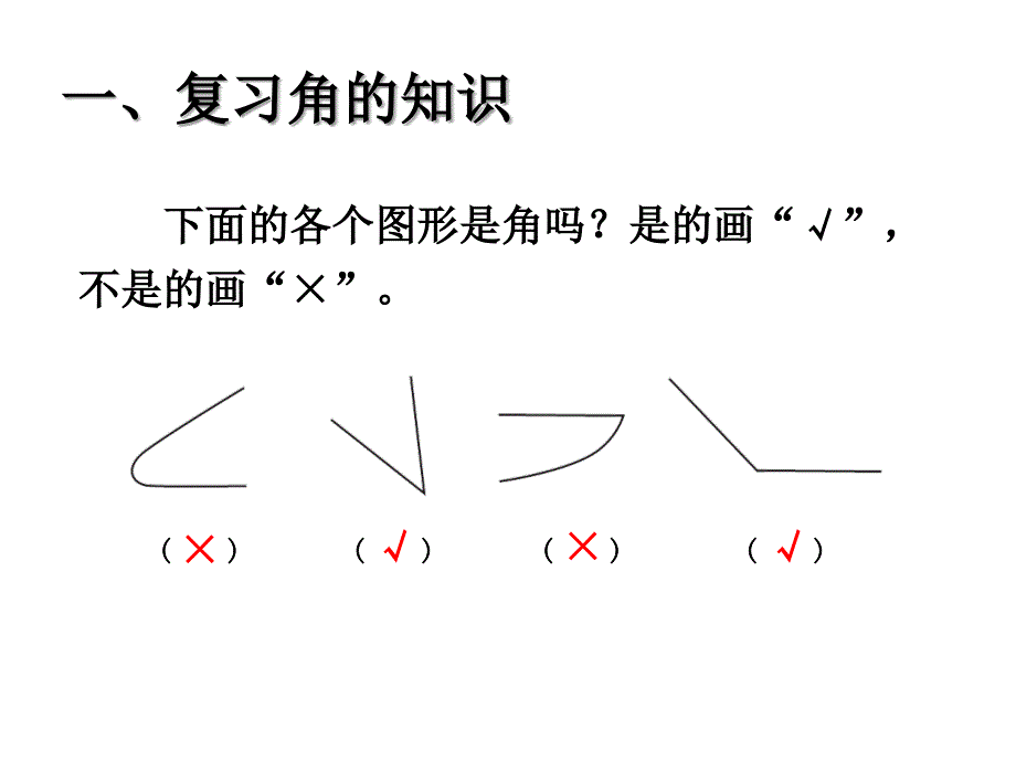 角的认识和时间的认识_第5页