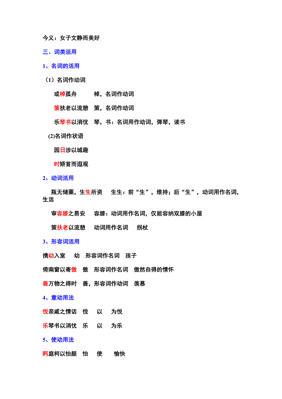 《归去来兮辞》知识点总结、翻译_第2页