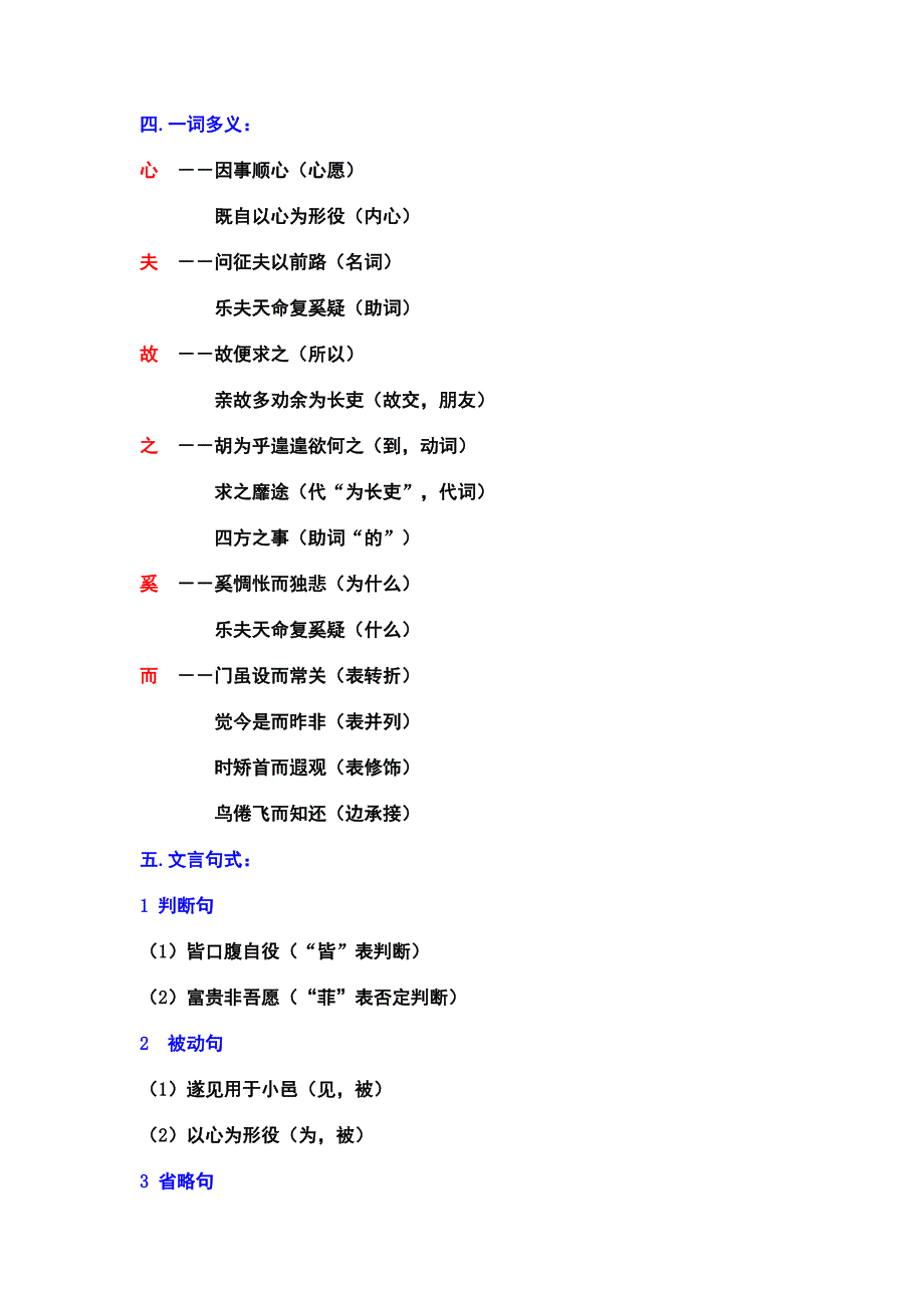 《归去来兮辞》知识点总结、翻译_第3页