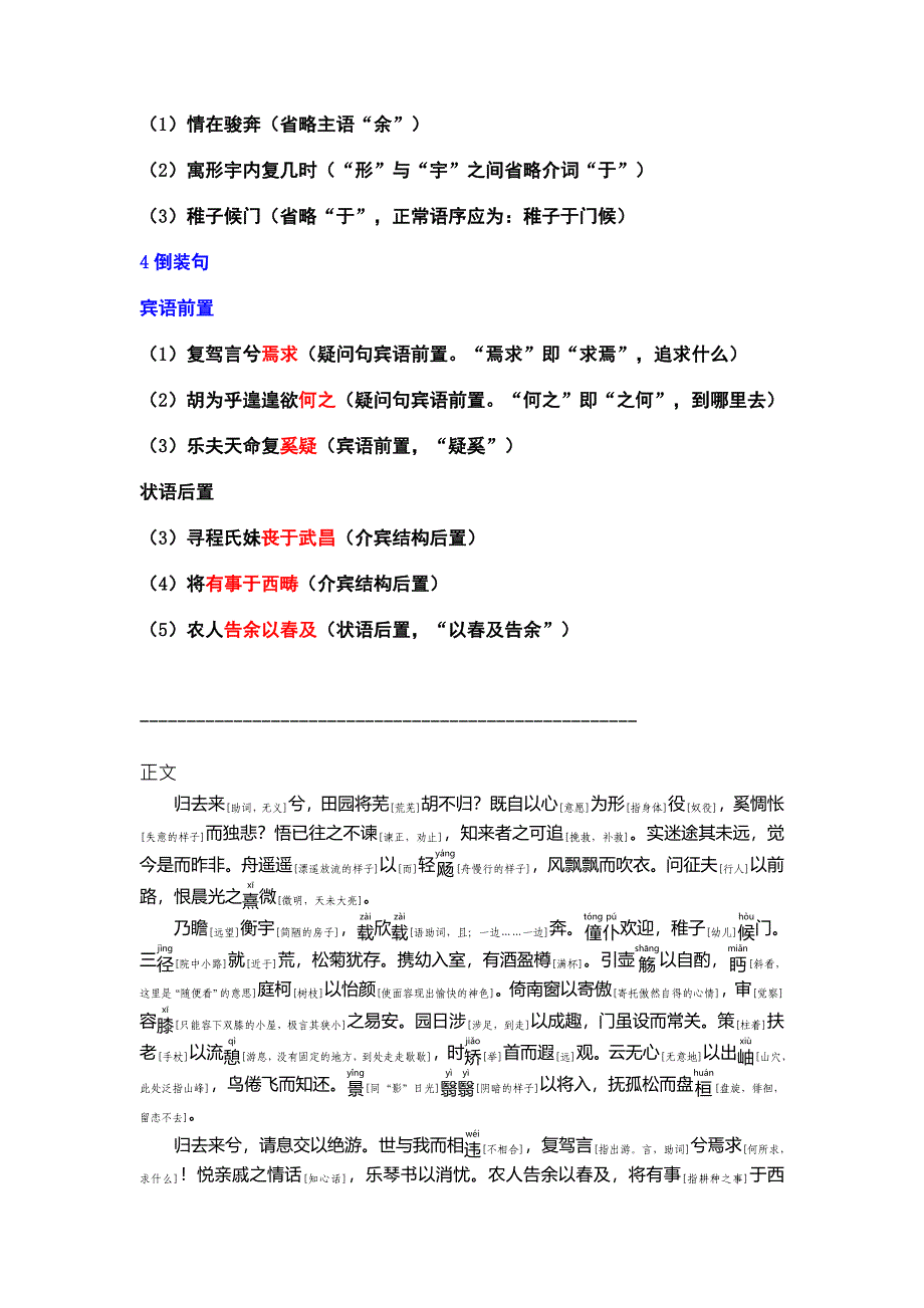 《归去来兮辞》知识点总结、翻译_第4页