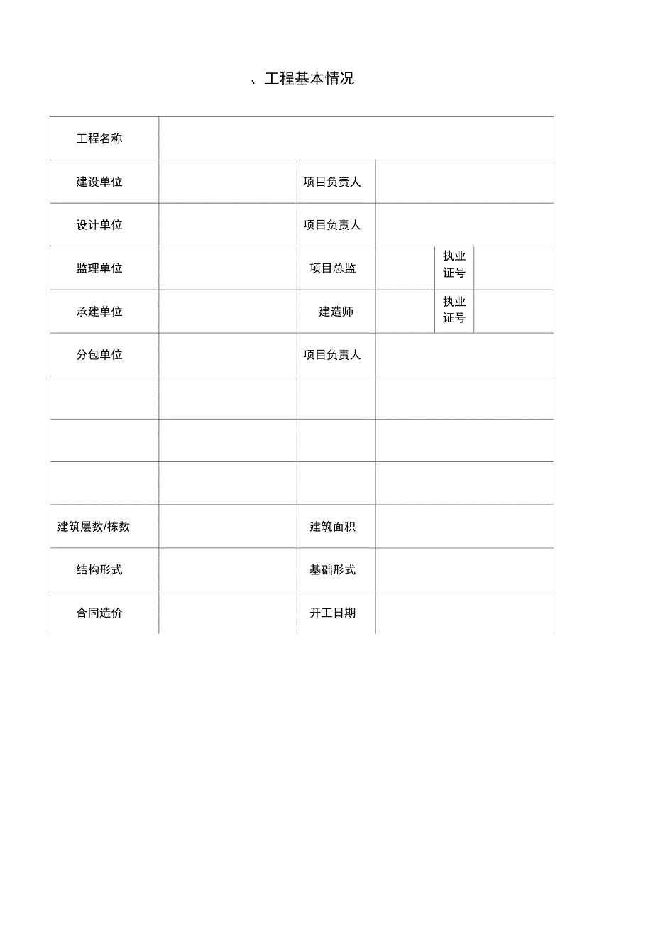 广东建设工程优质奖评审表_第2页