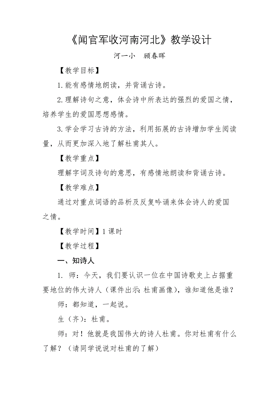 《闻官军收河南河北》教学设计顾春晖_第1页