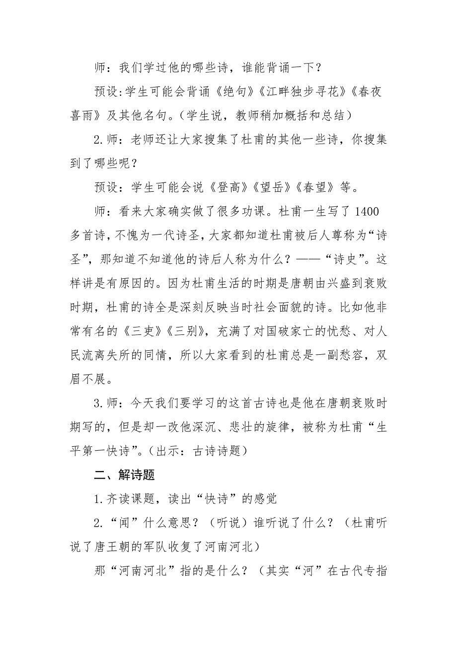 《闻官军收河南河北》教学设计顾春晖_第2页