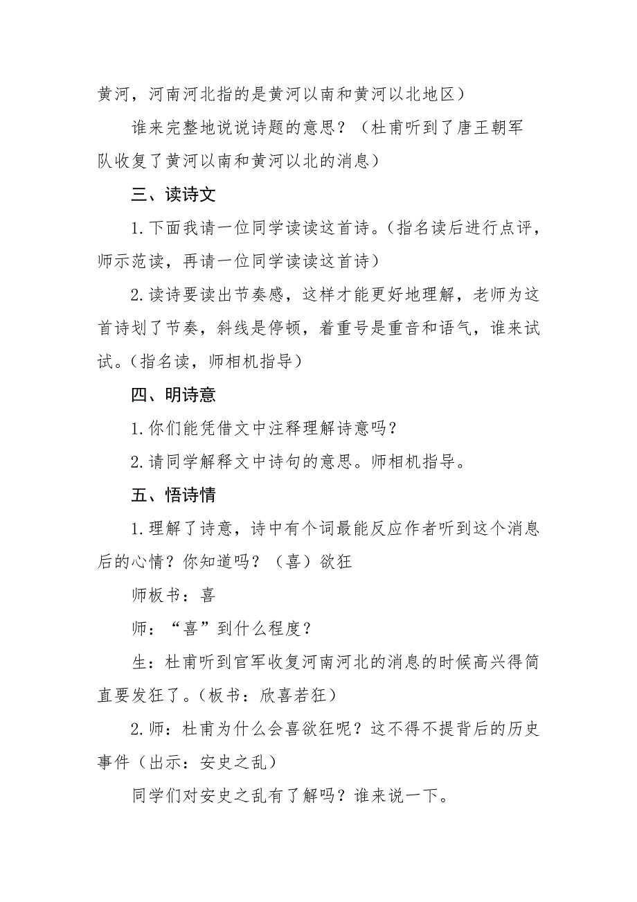 《闻官军收河南河北》教学设计顾春晖_第3页