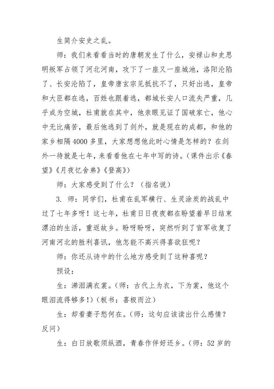 《闻官军收河南河北》教学设计顾春晖_第4页