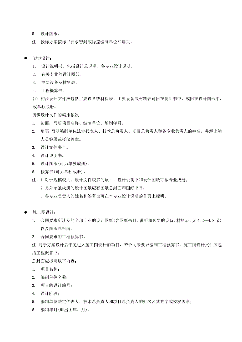 《建筑设计专业基础与实务(初级)》考试大纲_第3页